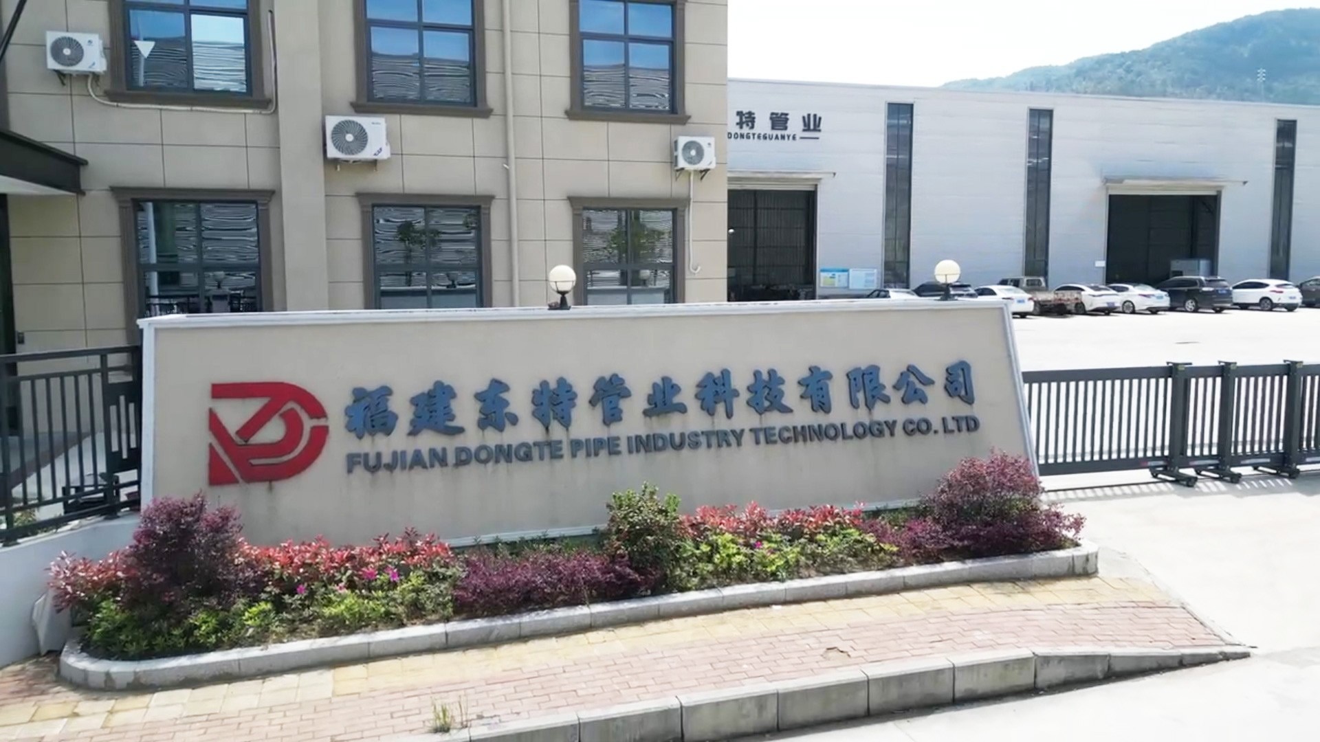 Fujian Dongte Pipe Industry Technology Co., Ltd.